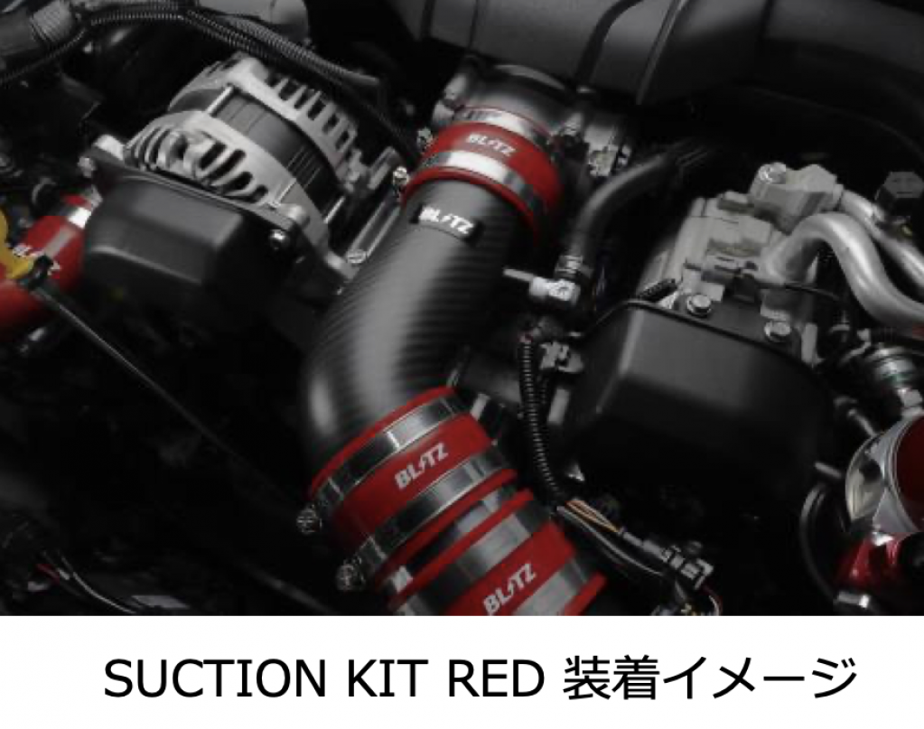 DRY CARBON SUCTION KIT】TOYOTA GR86 (ZN8) / SUBARU BRZ (ZD8) 用