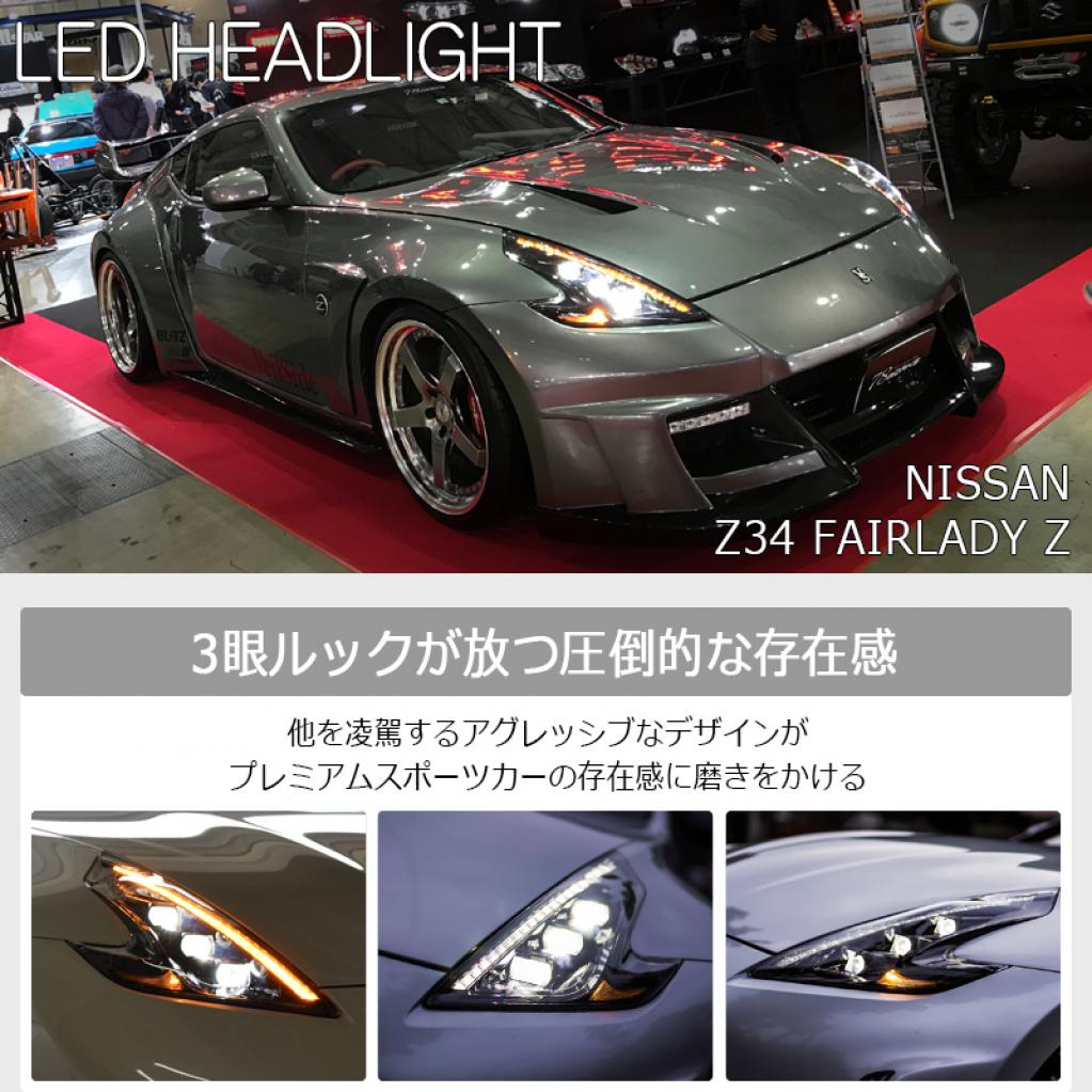 フェアレディZ 34Z フロントランプ