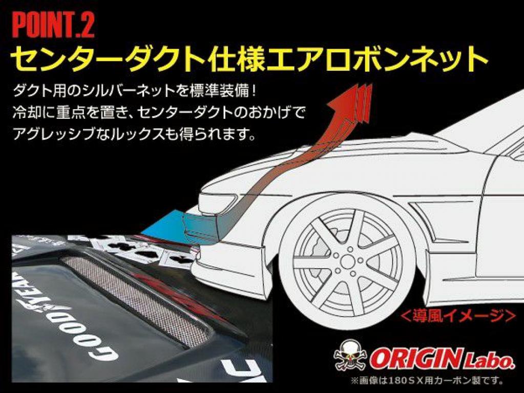S13 シルビア全年式 Type1 ボンネット詳細情報|ORIGIN Labo S13 シルビア全年式 Type1 ボンネット詳細情報|ORIGIN Labo