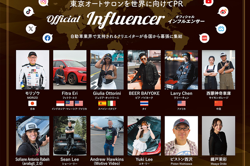 東京オートサロン2026オフィシャルインフルエンサー発表