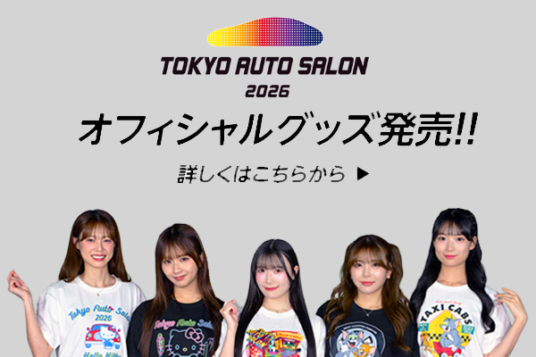 東京オートサロン2026 オフィシャルグッズ