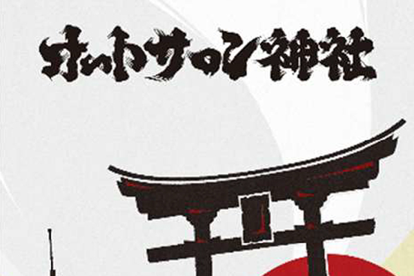 東京オートサロン2026に、オフィシャルコンテンツとして「オートサロン神社」が登場！！