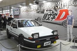 いまや世界中で人気の頭文字D！ 「MFゴースト」「昴と彗星」も含めたしげの作品に登場する実車を見て、会場限定記念品もゲットしちゃおう！