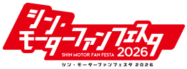 モーターファンフェスタ 2026